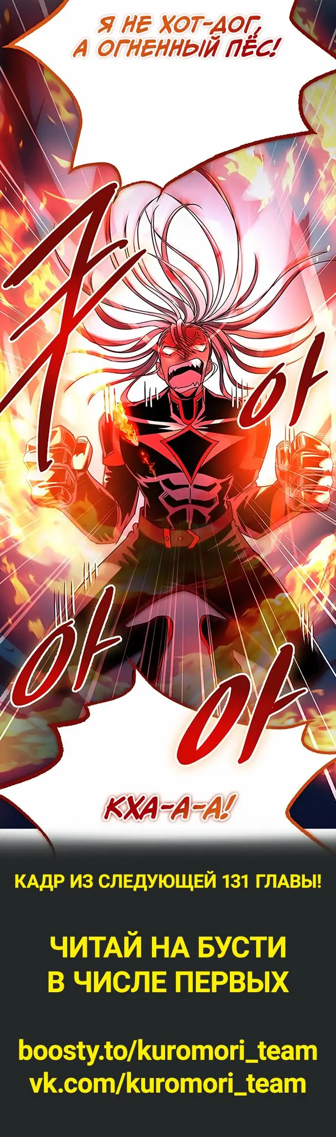 Страница 83 главы 130 манги Убить Злодея /  Villain to Kill