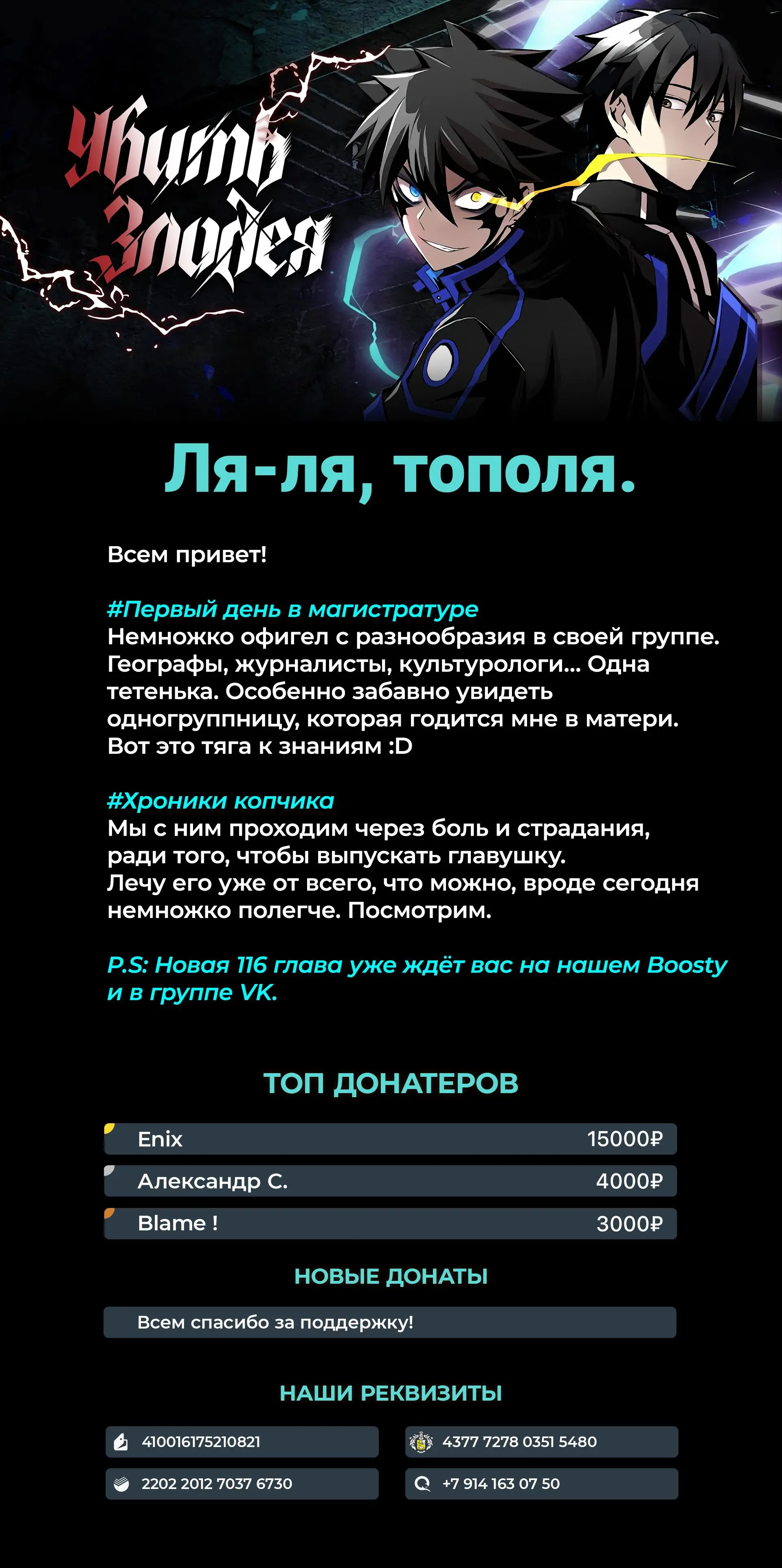 Страница 13 главы 115 манги Убить Злодея /  Villain to Kill