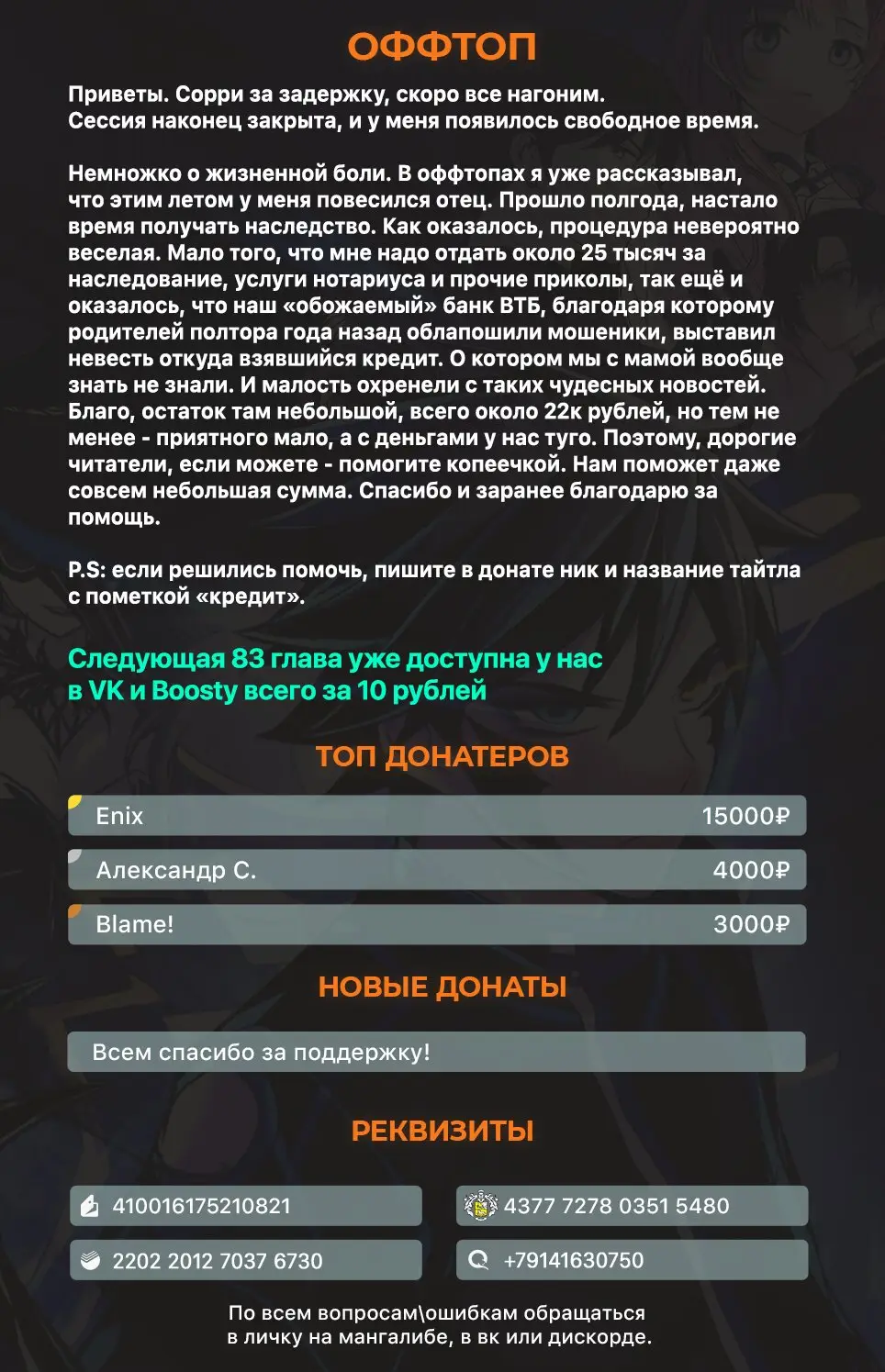 Страница 11 главы 82 манги Убить Злодея /  Villain to Kill