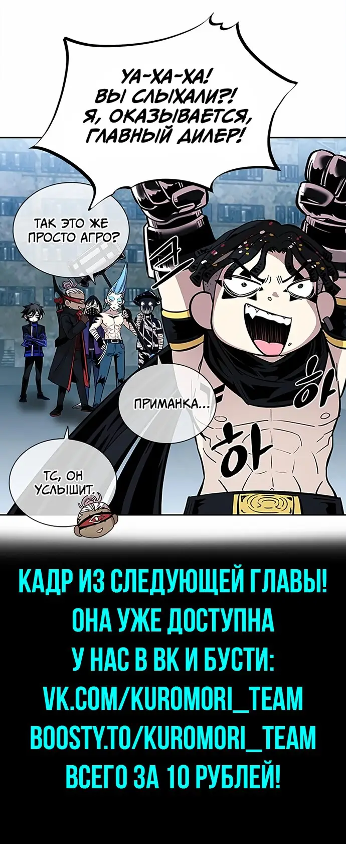 Страница 12 главы 82 манги Убить Злодея /  Villain to Kill