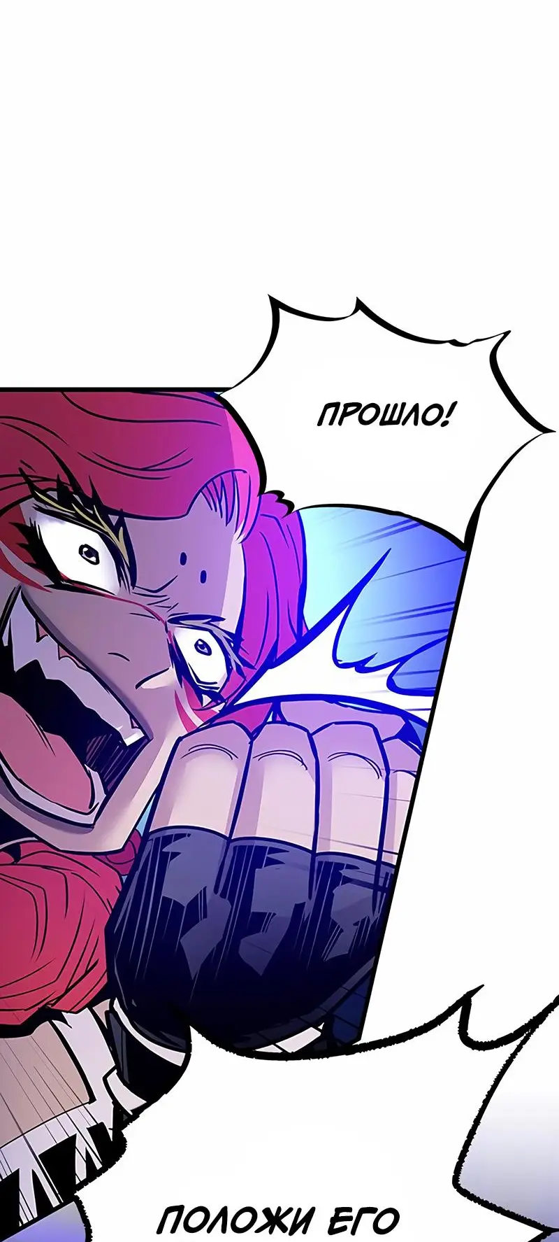 Страница 14 главы 158 манги Убить Злодея /  Villain to Kill