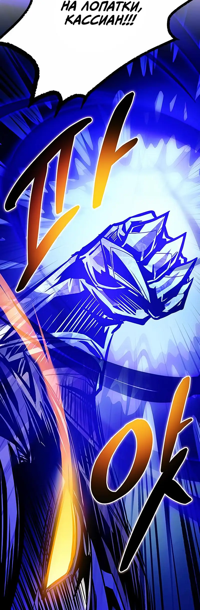 Страница 15 главы 158 манги Убить Злодея /  Villain to Kill