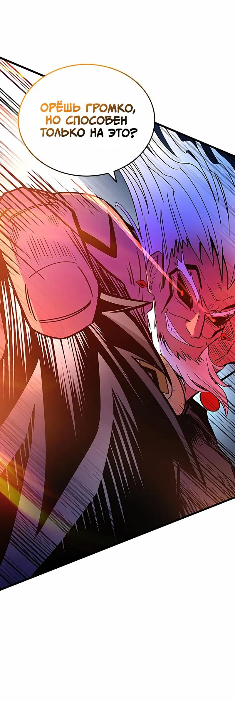 Страница 18 главы 158 манги Убить Злодея /  Villain to Kill