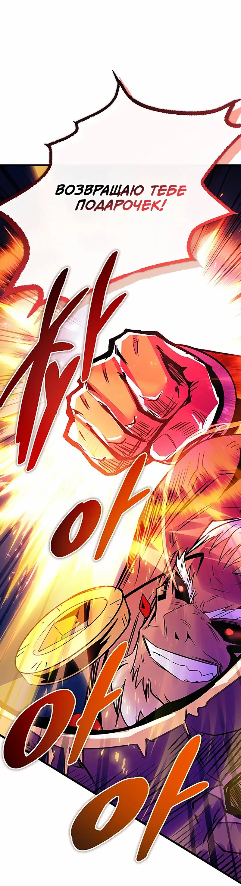 Страница 22 главы 158 манги Убить Злодея /  Villain to Kill