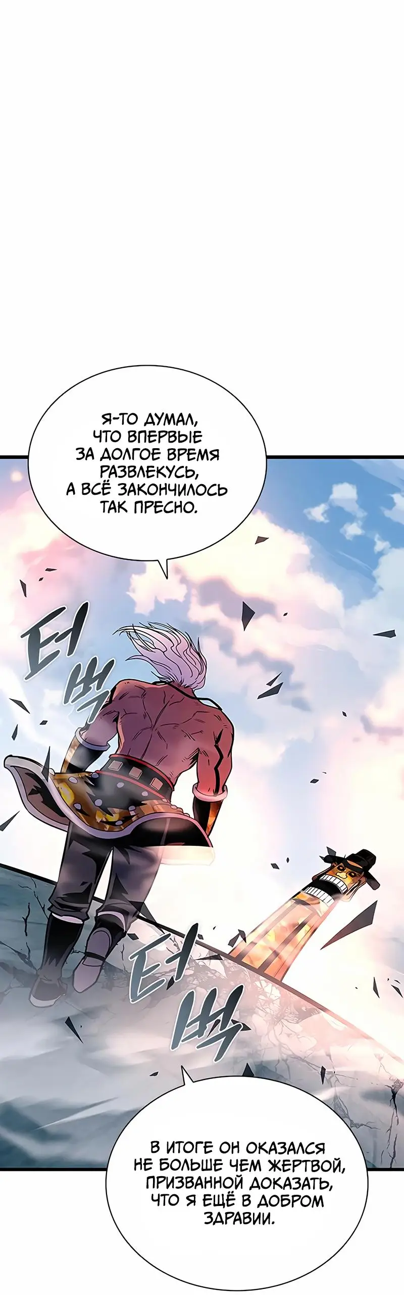 Страница 32 главы 158 манги Убить Злодея /  Villain to Kill