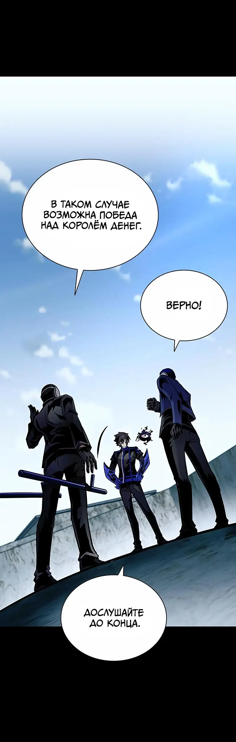 Страница 55 главы 158 манги Убить Злодея /  Villain to Kill