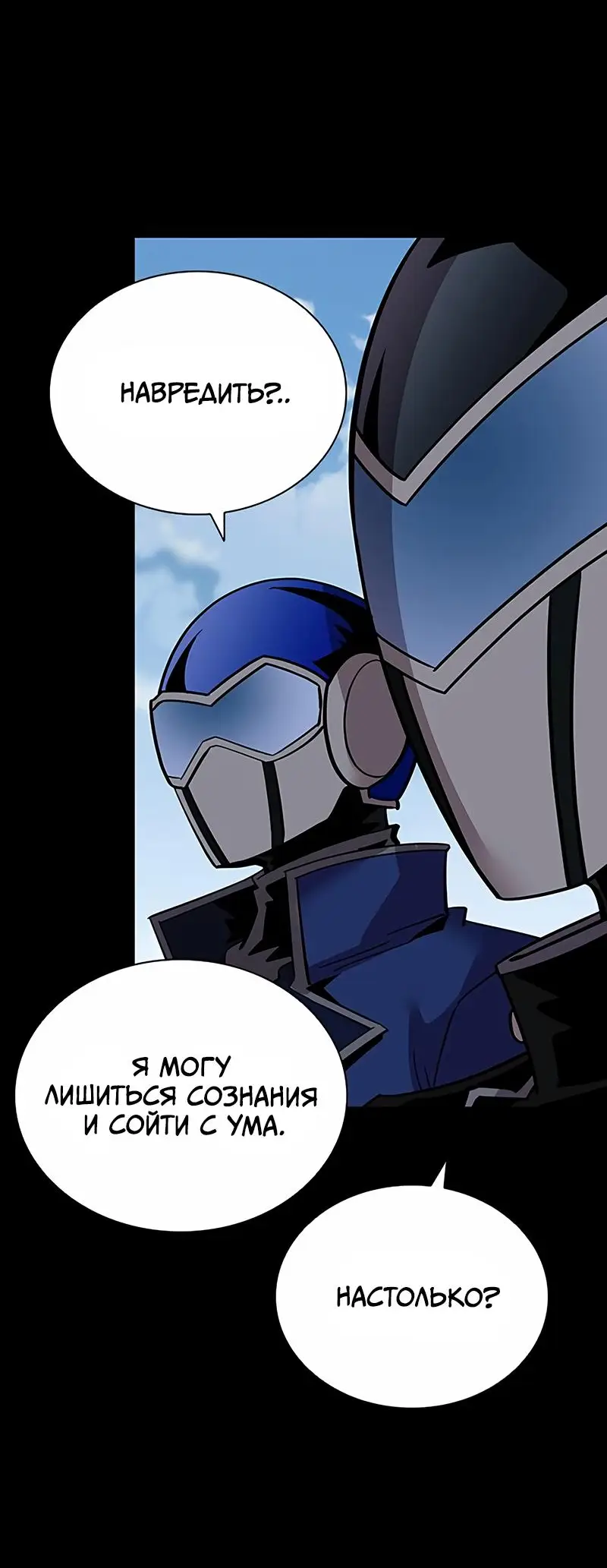 Страница 57 главы 158 манги Убить Злодея /  Villain to Kill