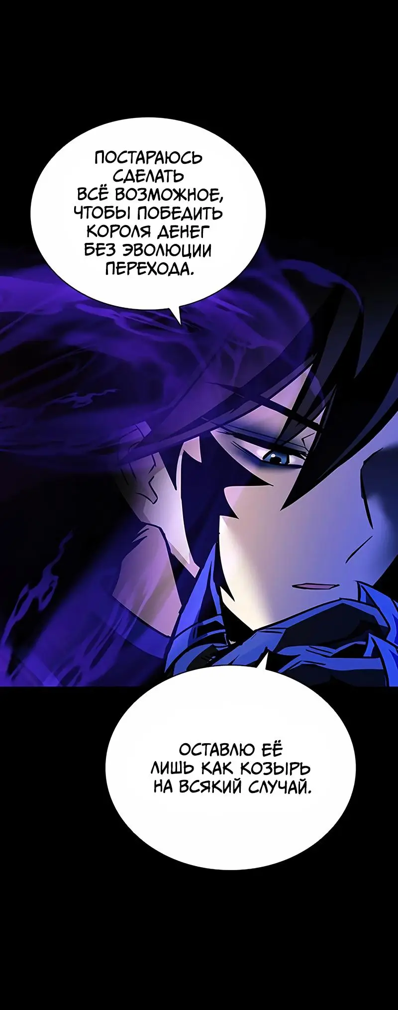 Страница 58 главы 158 манги Убить Злодея /  Villain to Kill