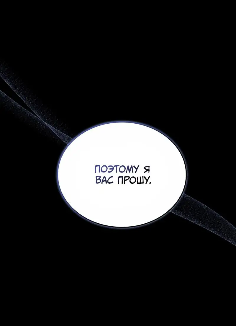 Страница 63 главы 158 манги Убить Злодея /  Villain to Kill