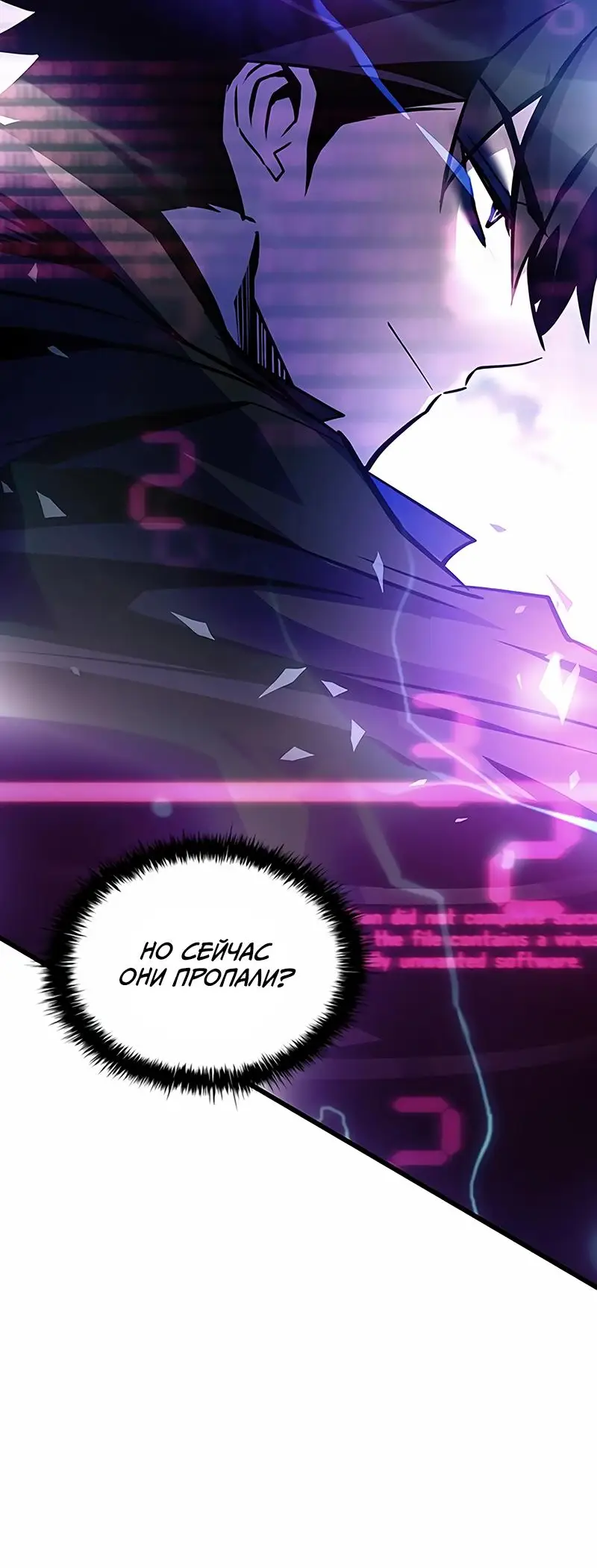 Страница 74 главы 158 манги Убить Злодея /  Villain to Kill