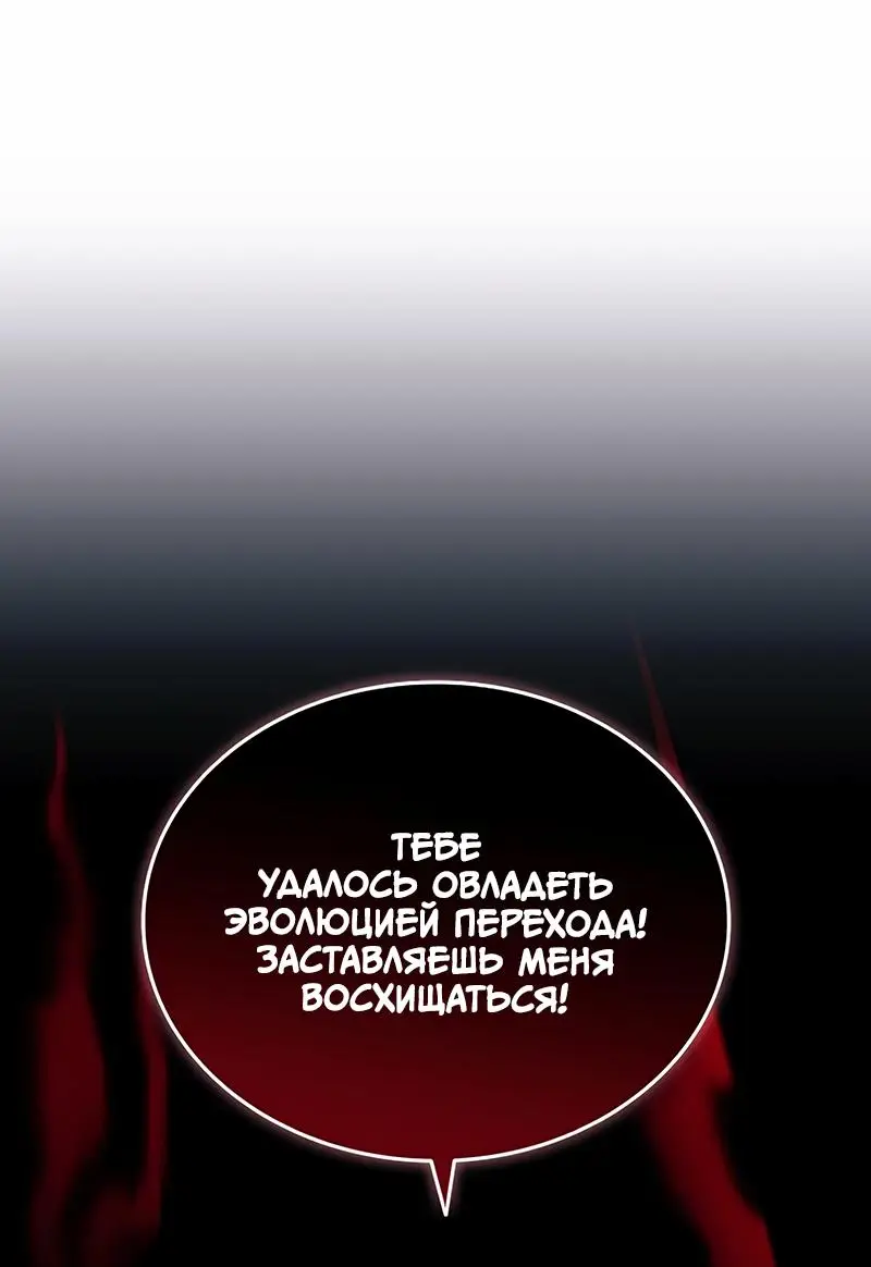 Страница 77 главы 158 манги Убить Злодея /  Villain to Kill