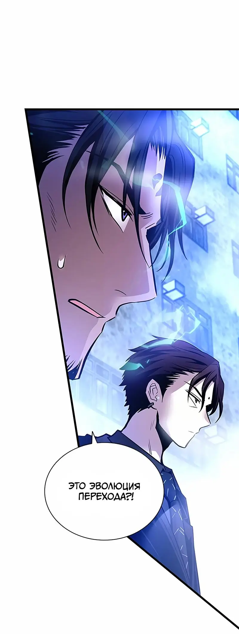 Страница 79 главы 158 манги Убить Злодея /  Villain to Kill