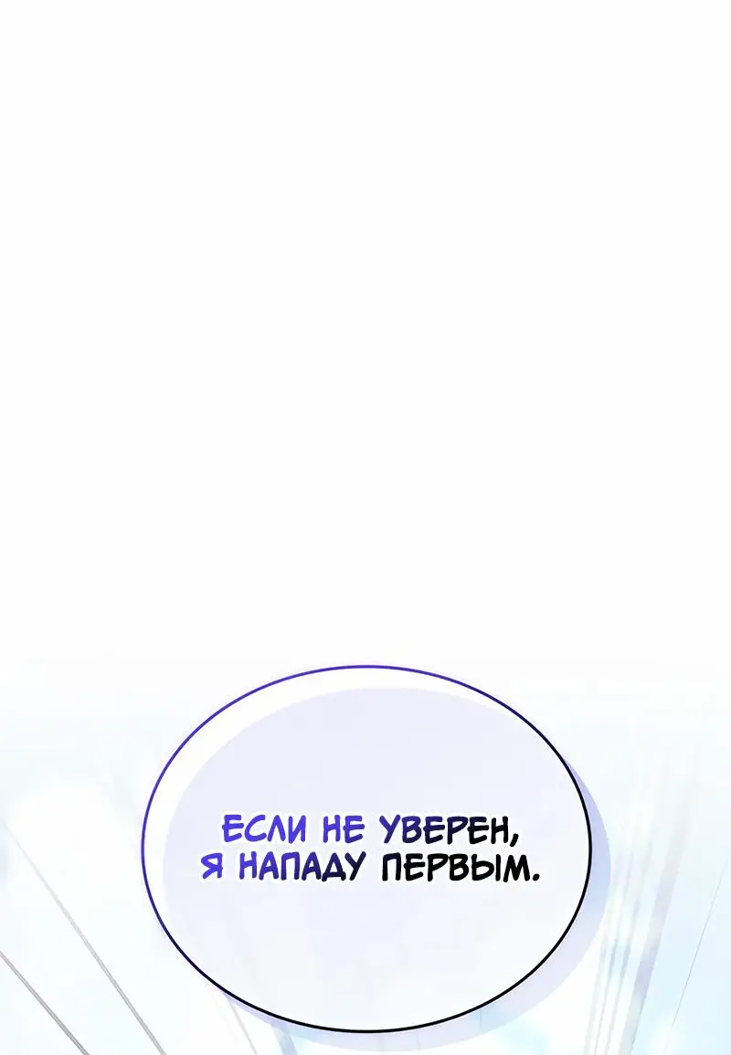 Страница 82 главы 158 манги Убить Злодея /  Villain to Kill