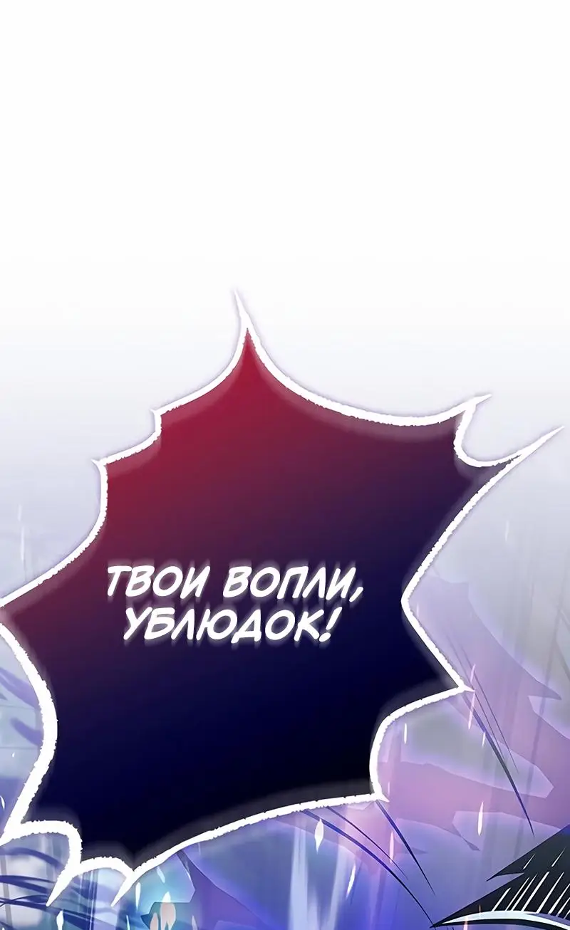 Страница 102 главы 158 манги Убить Злодея /  Villain to Kill