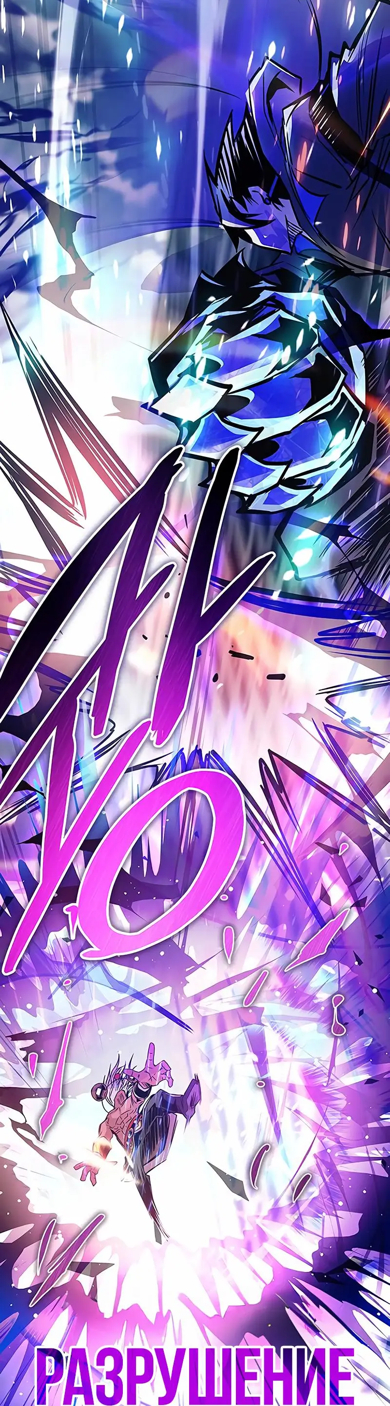 Страница 103 главы 158 манги Убить Злодея /  Villain to Kill