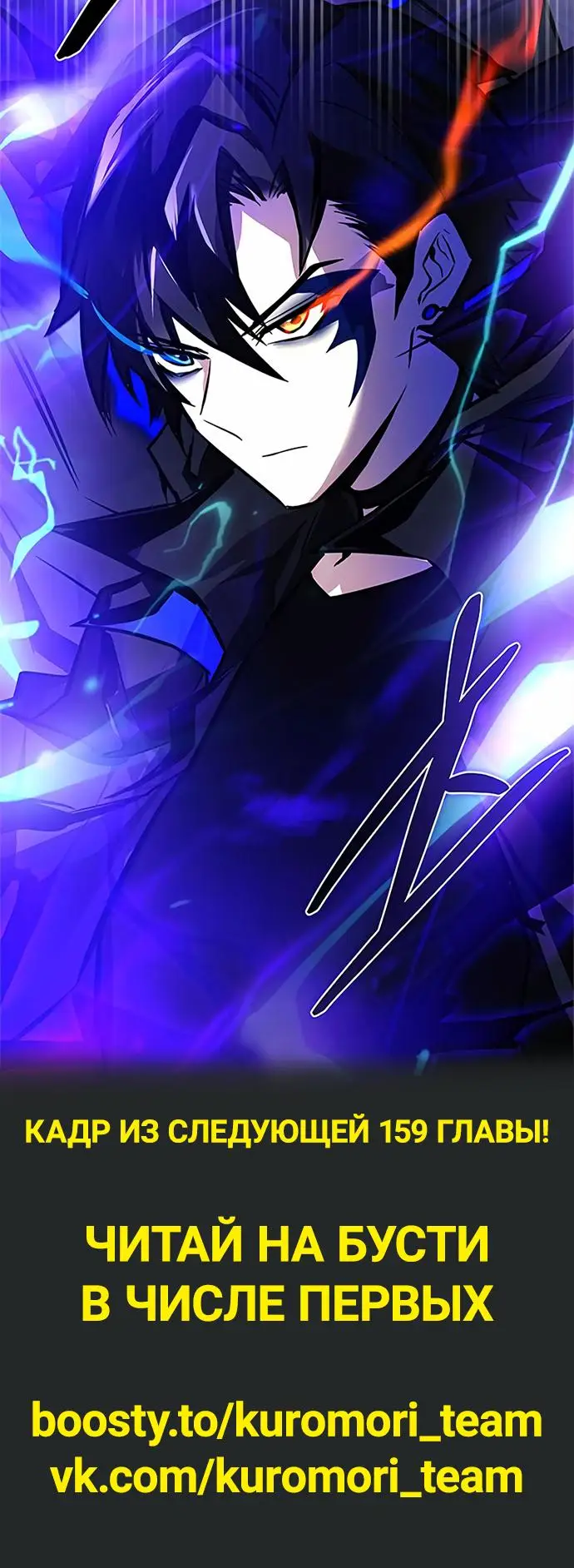 Страница 107 главы 158 манги Убить Злодея /  Villain to Kill