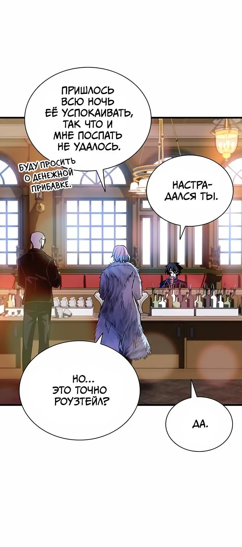 Страница 5 главы 143 манги Убить Злодея /  Villain to Kill