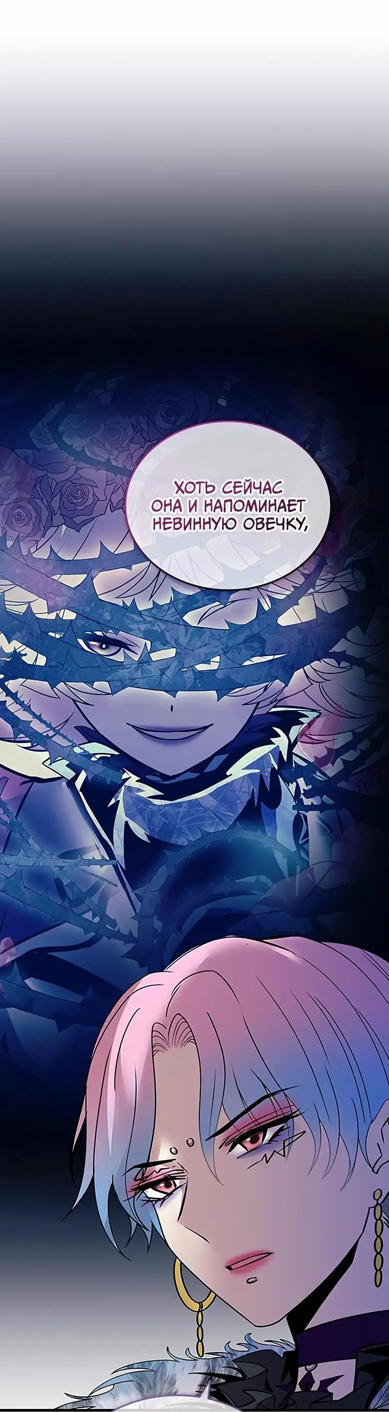 Страница 8 главы 143 манги Убить Злодея /  Villain to Kill