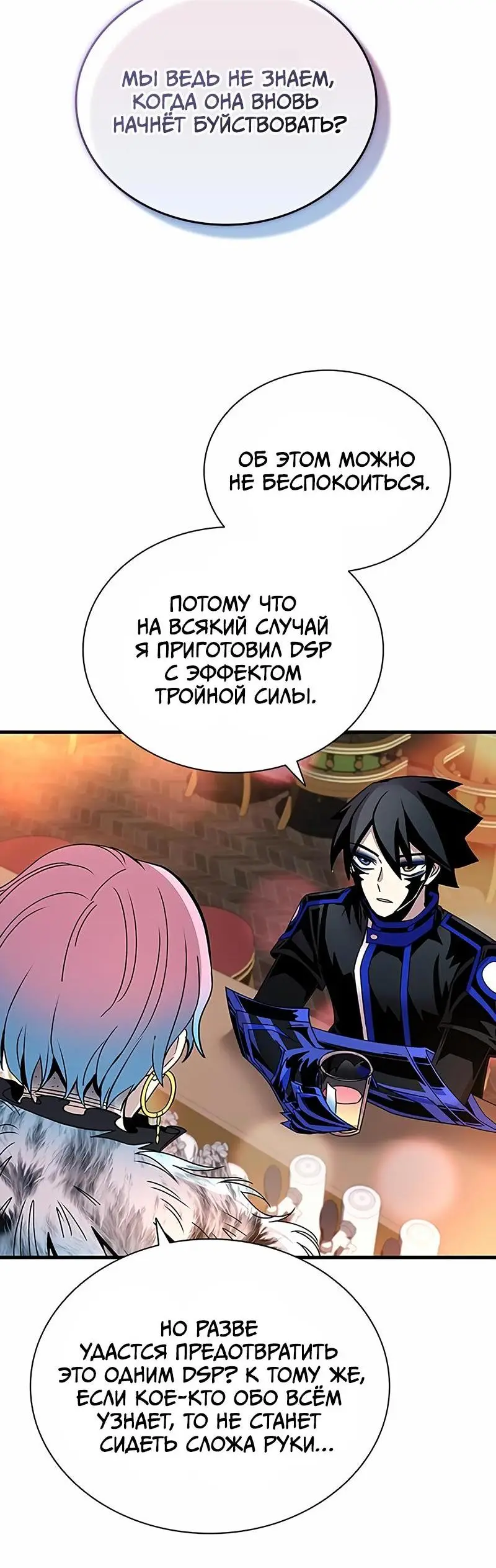 Страница 9 главы 143 манги Убить Злодея /  Villain to Kill