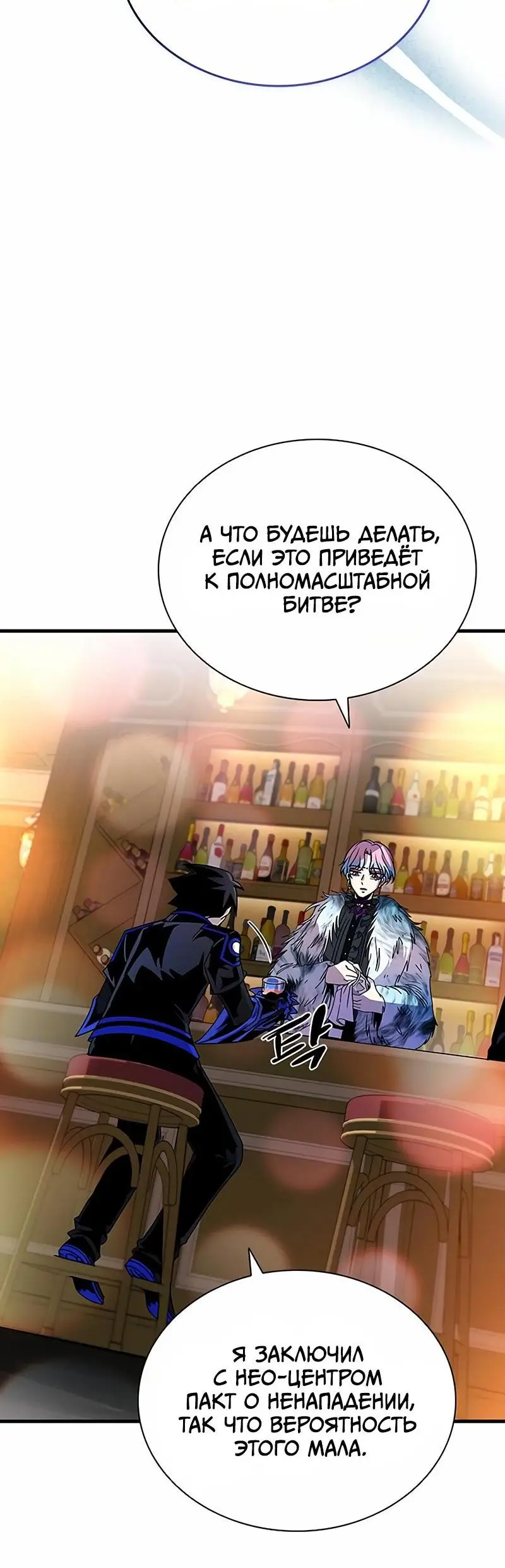 Страница 12 главы 143 манги Убить Злодея /  Villain to Kill