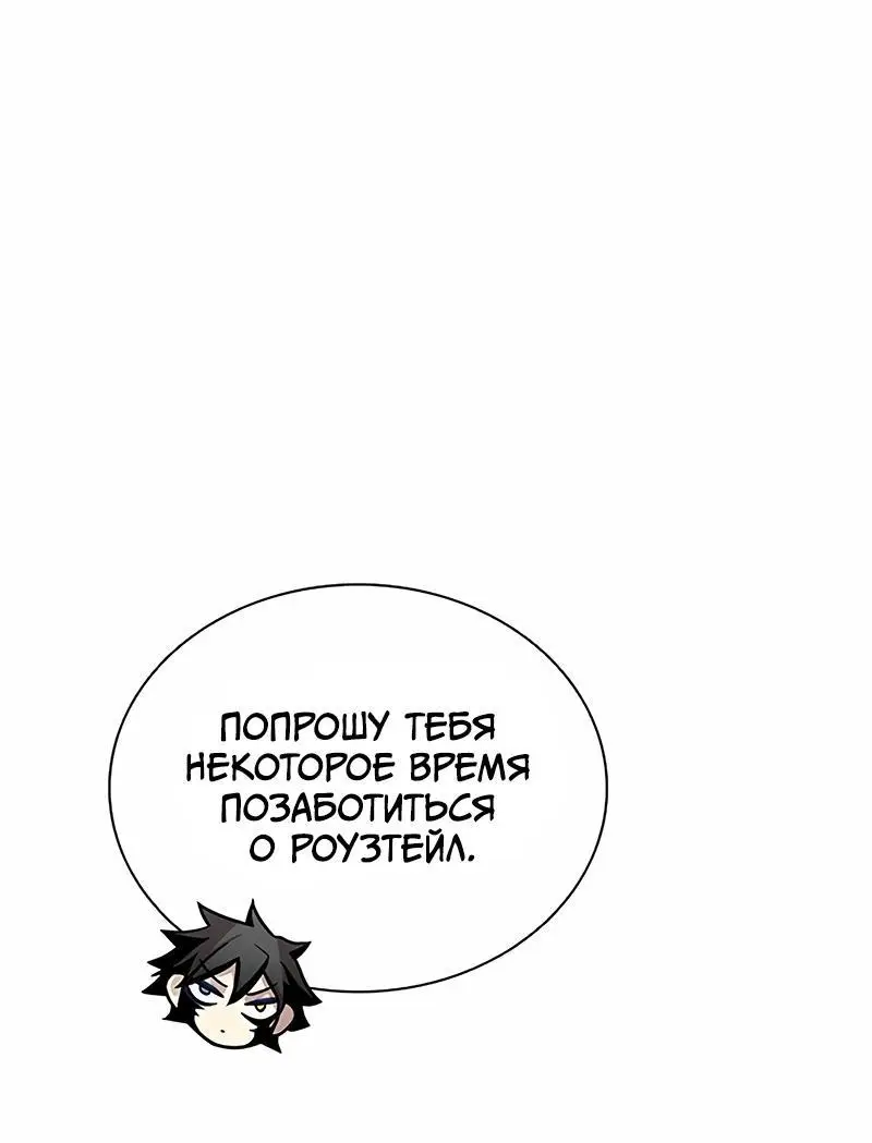 Страница 14 главы 143 манги Убить Злодея /  Villain to Kill