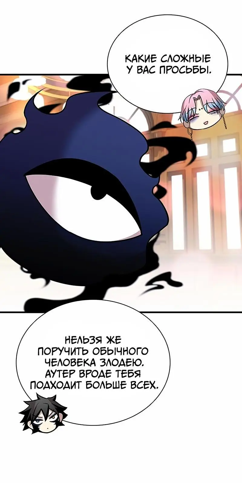 Страница 15 главы 143 манги Убить Злодея /  Villain to Kill