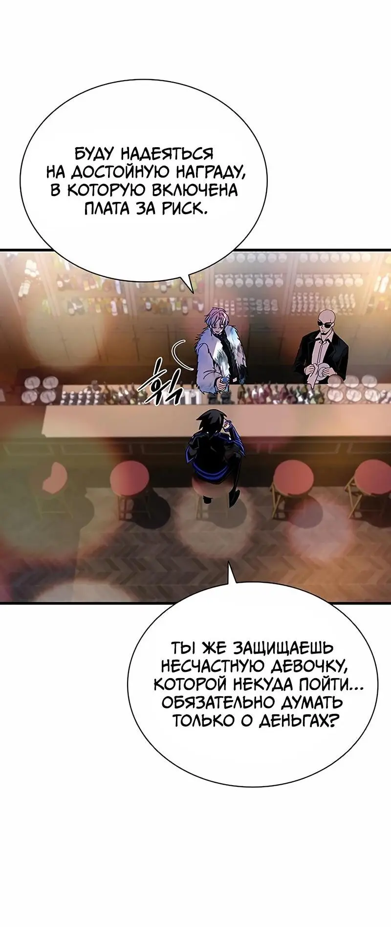 Страница 16 главы 143 манги Убить Злодея /  Villain to Kill