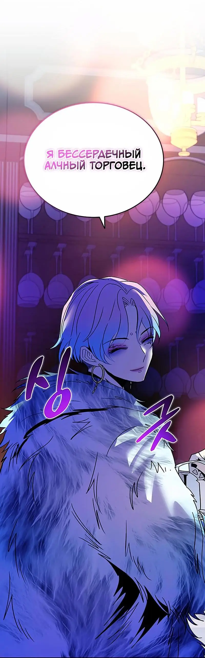 Страница 18 главы 143 манги Убить Злодея /  Villain to Kill