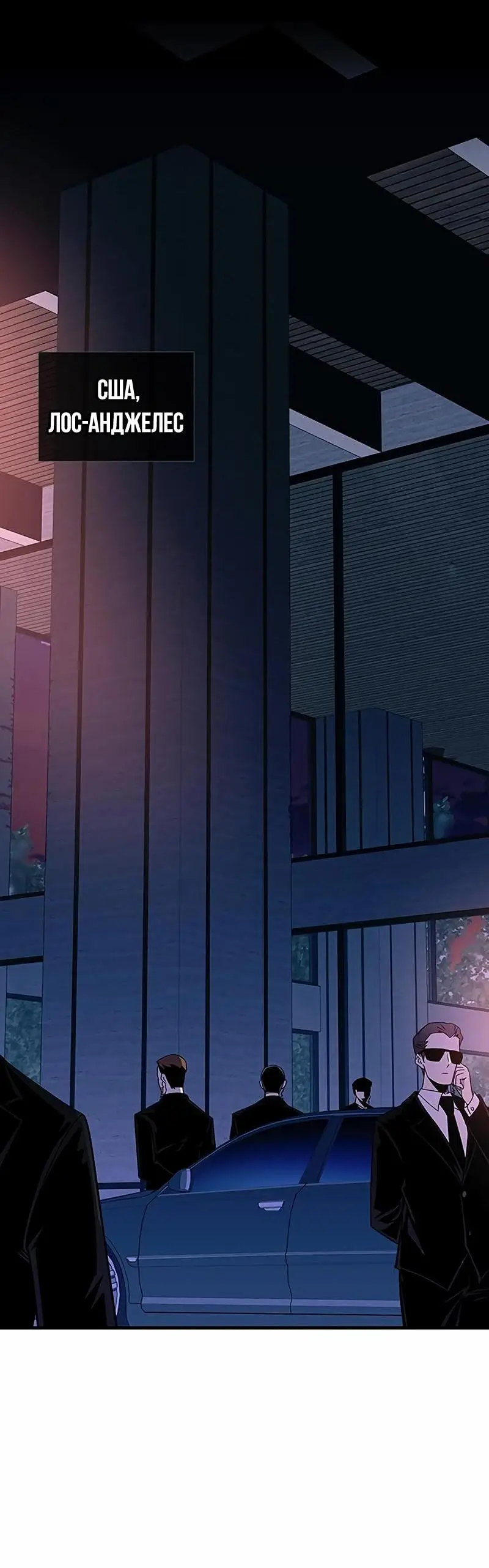 Страница 23 главы 143 манги Убить Злодея /  Villain to Kill