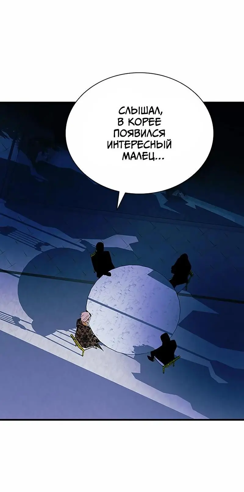 Страница 25 главы 143 манги Убить Злодея /  Villain to Kill