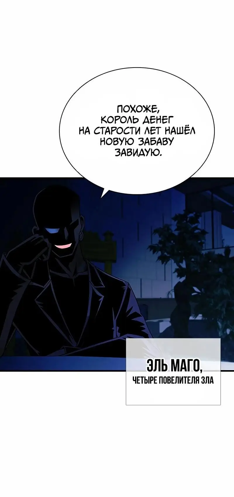 Страница 26 главы 143 манги Убить Злодея /  Villain to Kill