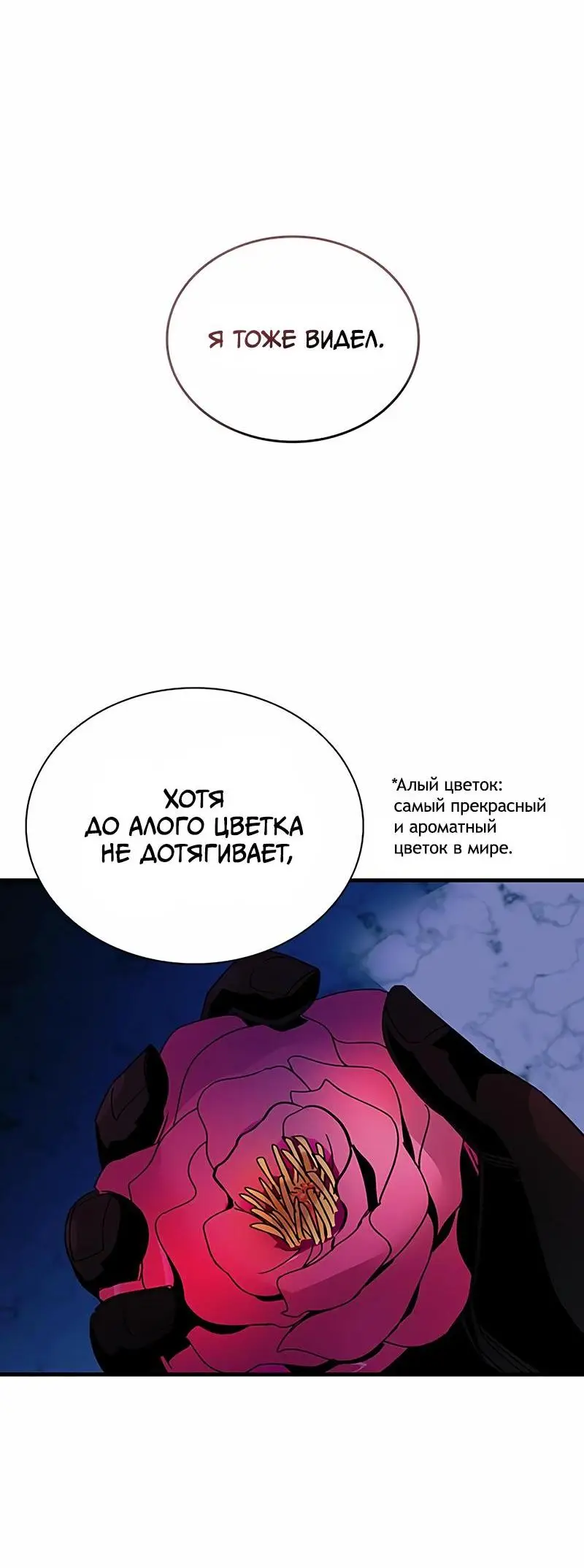 Страница 27 главы 143 манги Убить Злодея /  Villain to Kill