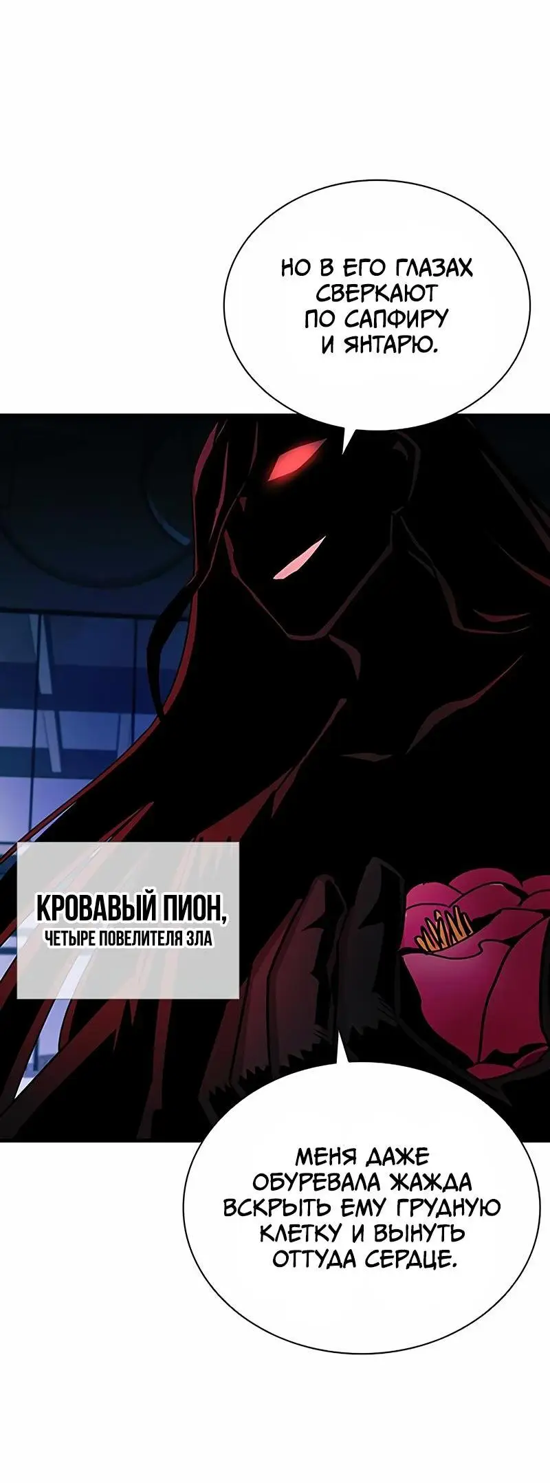 Страница 28 главы 143 манги Убить Злодея /  Villain to Kill