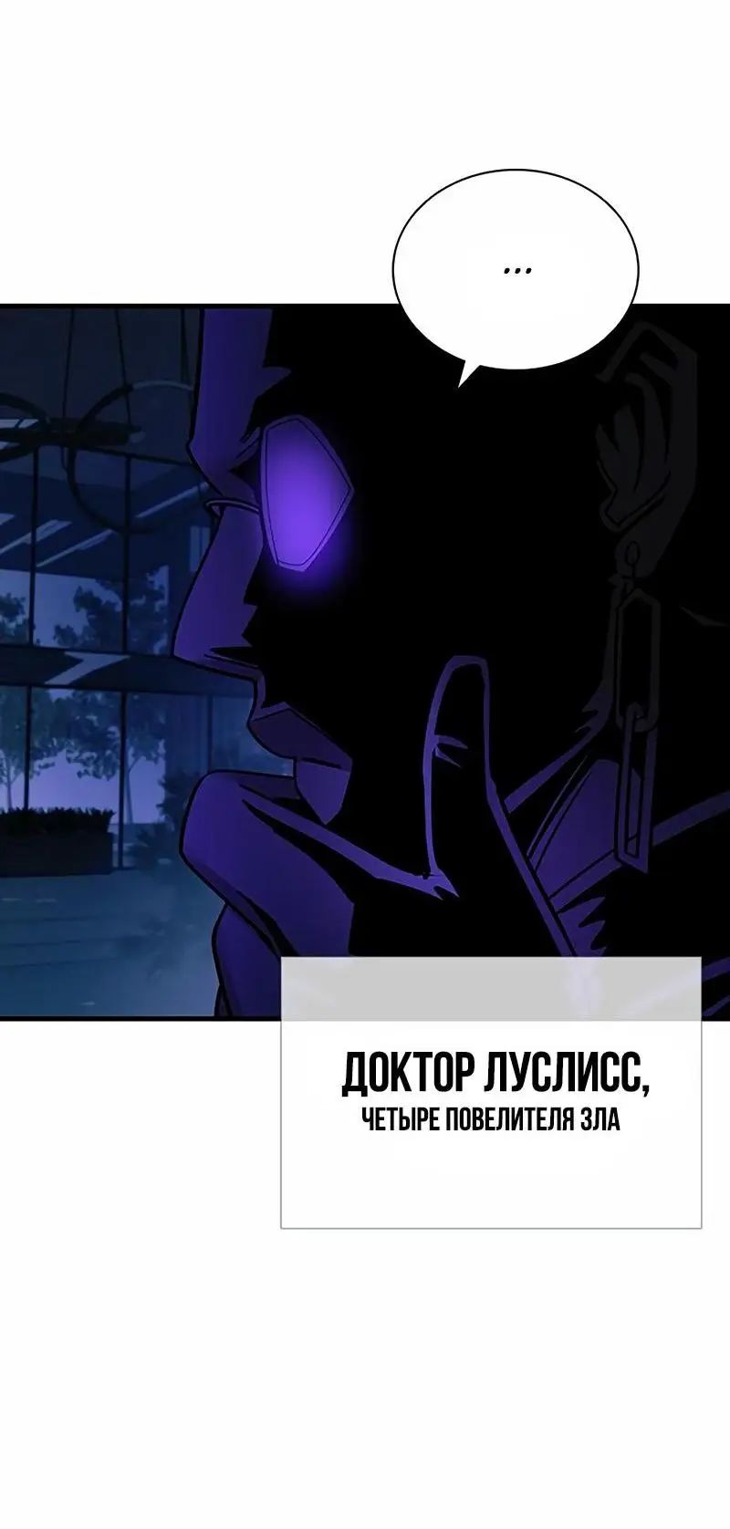 Страница 29 главы 143 манги Убить Злодея /  Villain to Kill