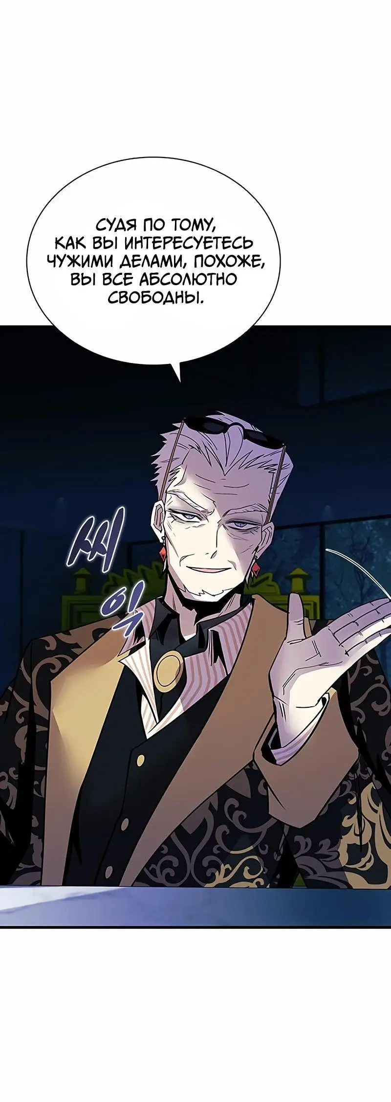 Страница 30 главы 143 манги Убить Злодея /  Villain to Kill