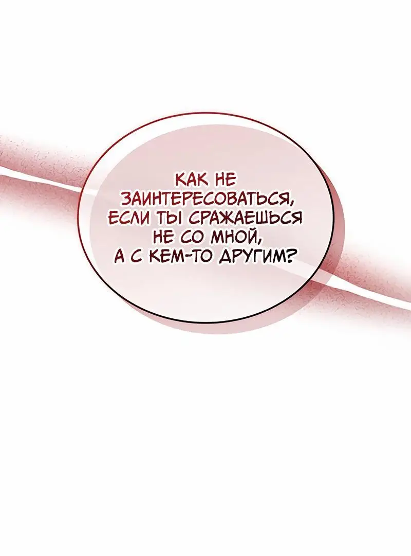 Страница 31 главы 143 манги Убить Злодея /  Villain to Kill