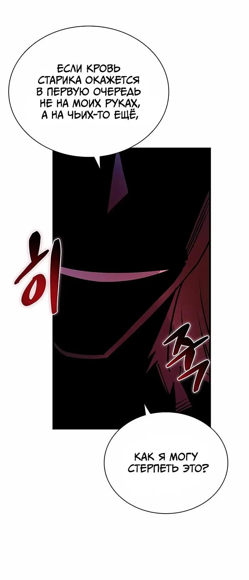 Страница 32 главы 143 манги Убить Злодея /  Villain to Kill