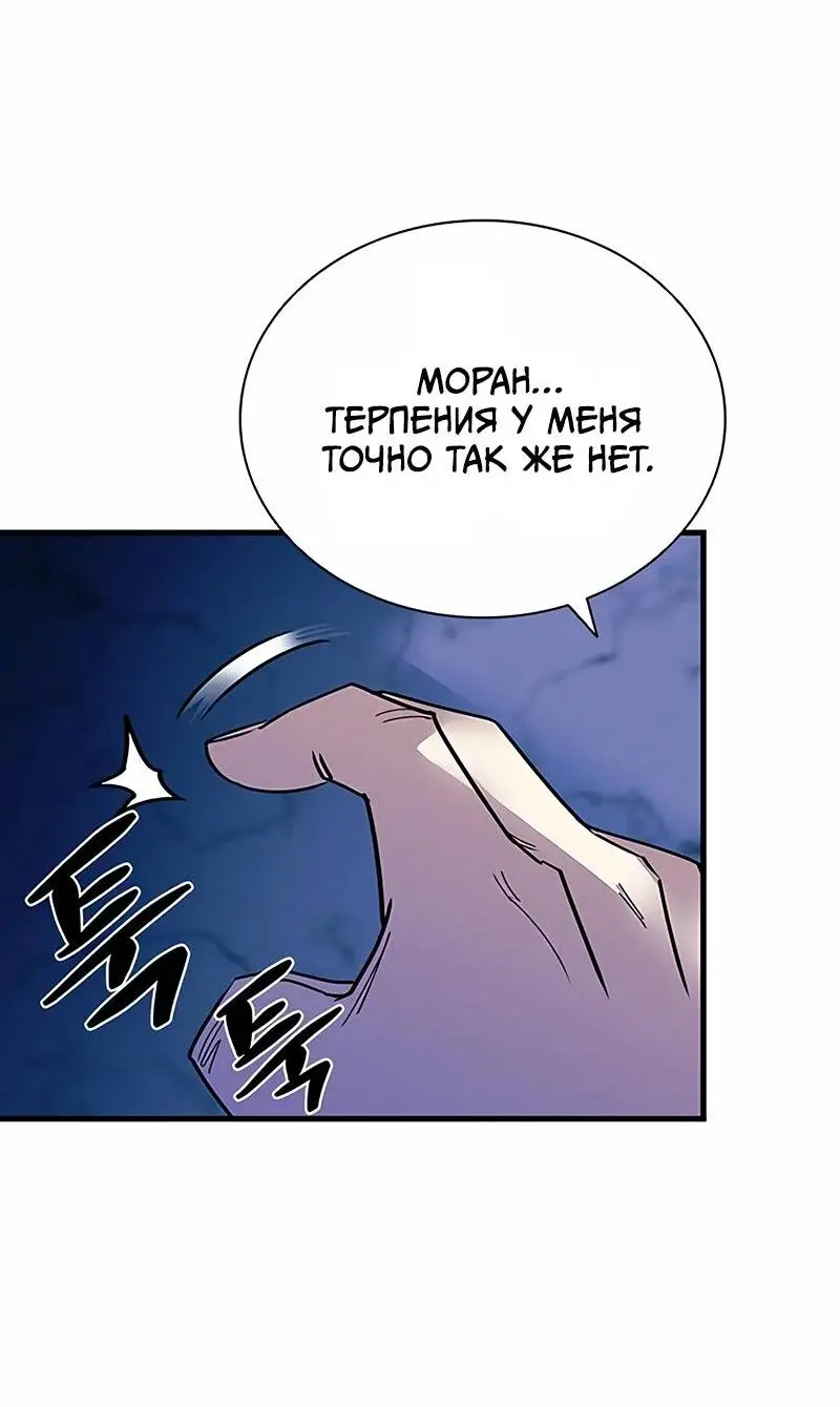 Страница 33 главы 143 манги Убить Злодея /  Villain to Kill