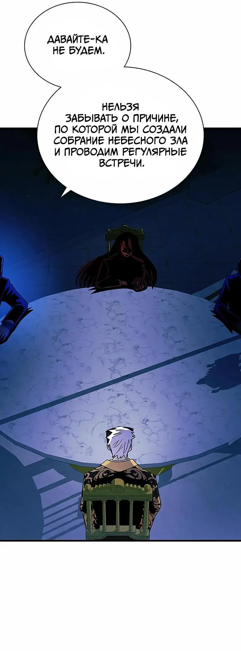 Страница 36 главы 143 манги Убить Злодея /  Villain to Kill