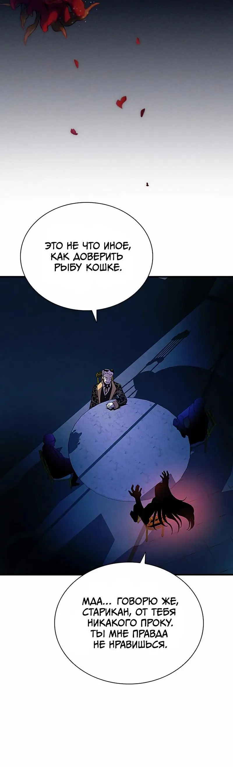 Страница 41 главы 143 манги Убить Злодея /  Villain to Kill