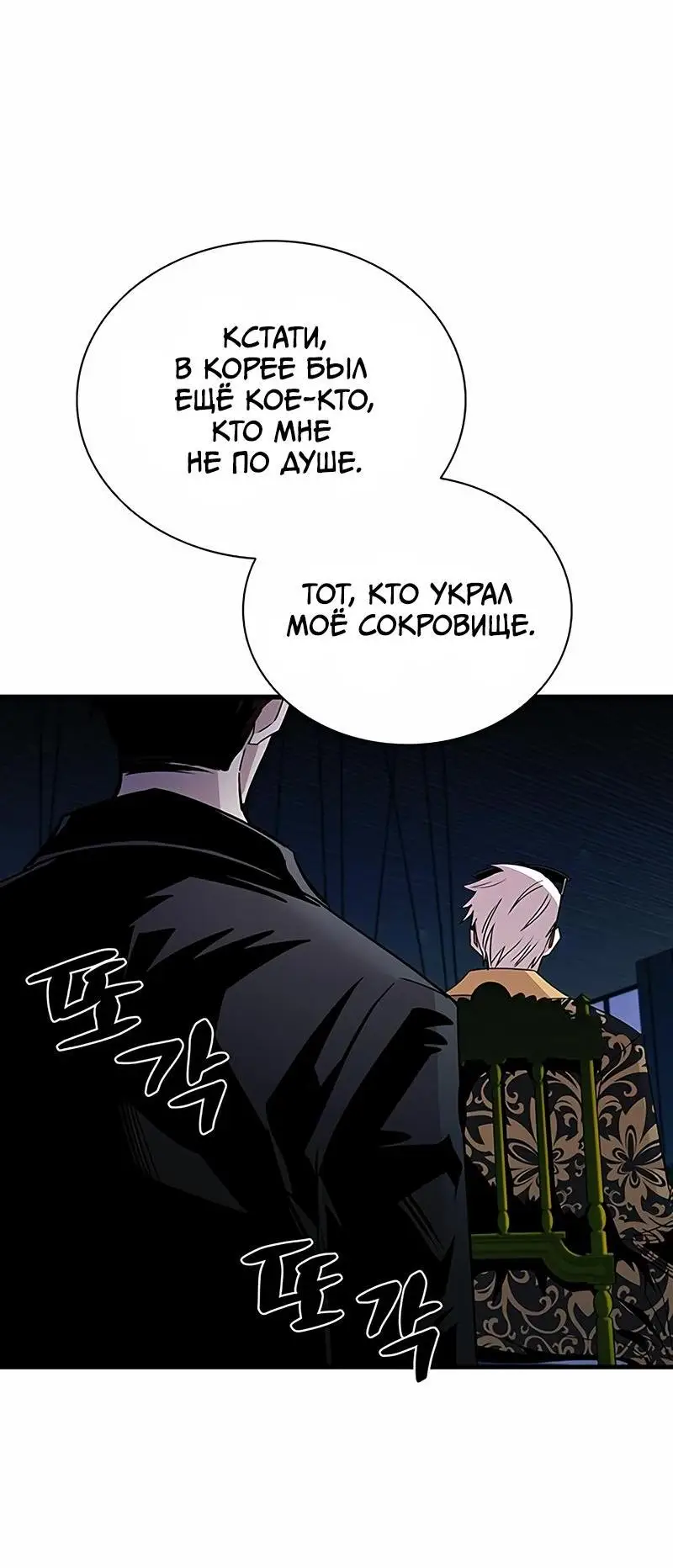 Страница 42 главы 143 манги Убить Злодея /  Villain to Kill