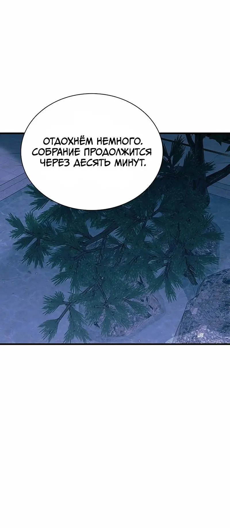 Страница 45 главы 143 манги Убить Злодея /  Villain to Kill