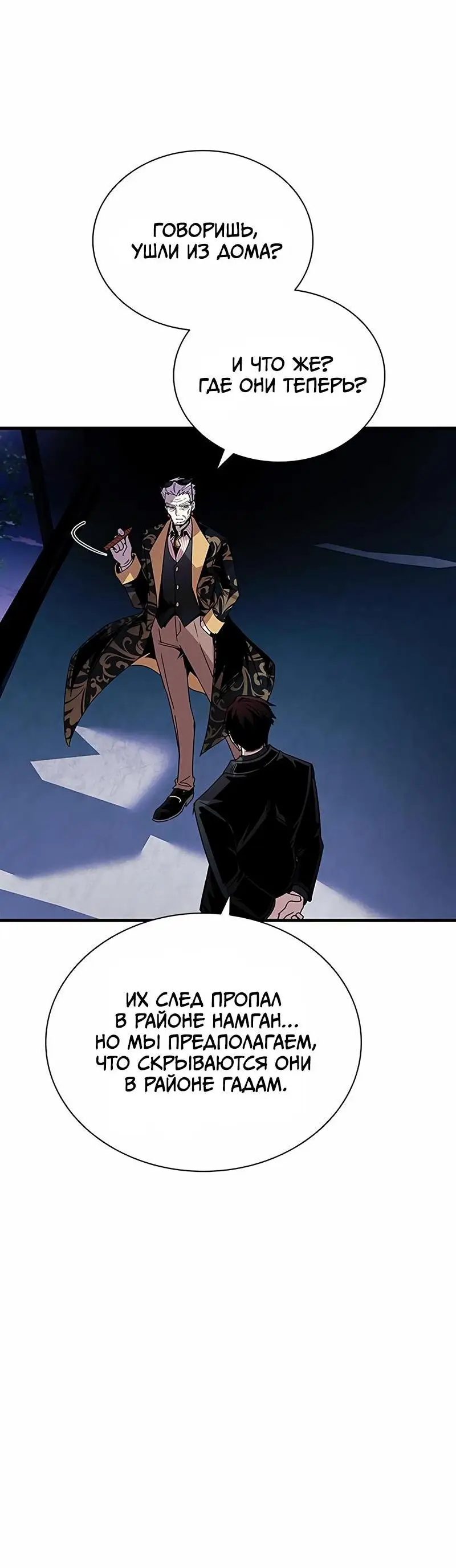 Страница 47 главы 143 манги Убить Злодея /  Villain to Kill