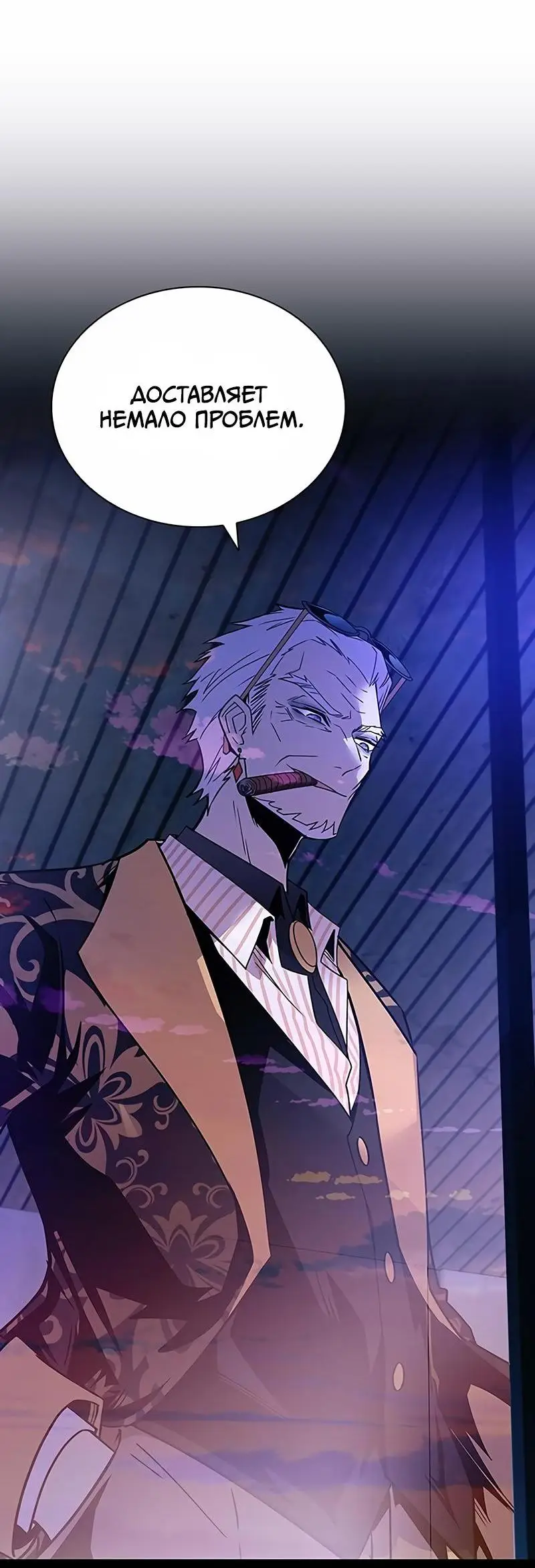 Страница 49 главы 143 манги Убить Злодея /  Villain to Kill