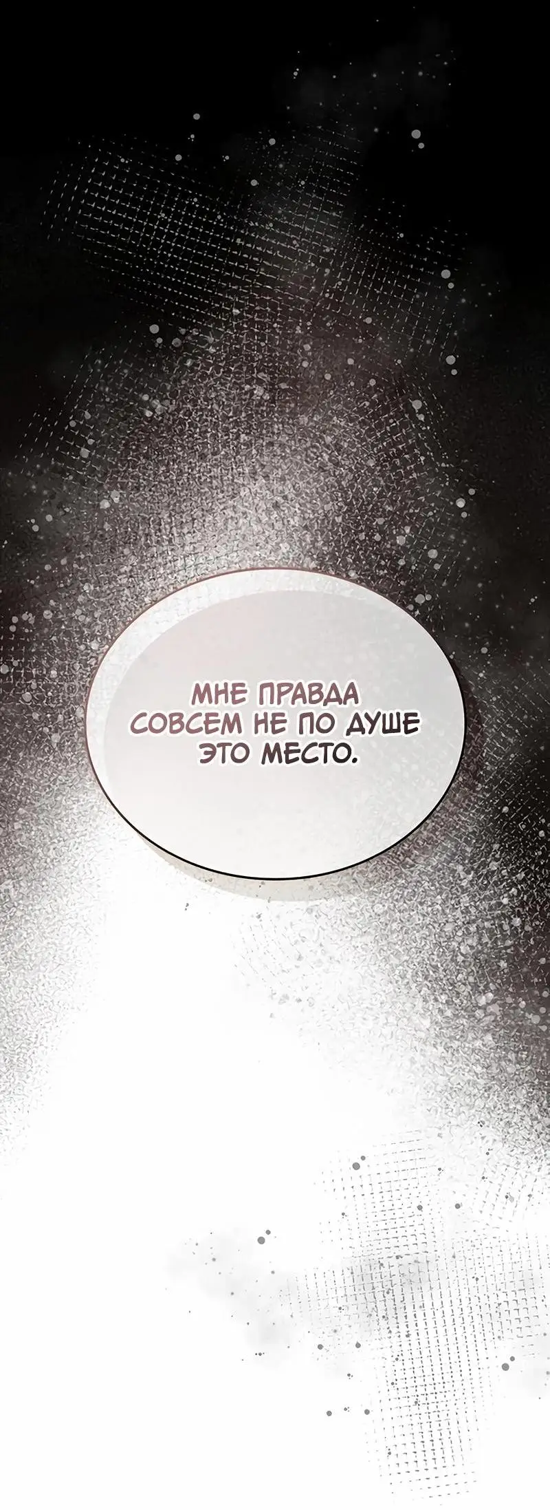 Страница 50 главы 143 манги Убить Злодея /  Villain to Kill