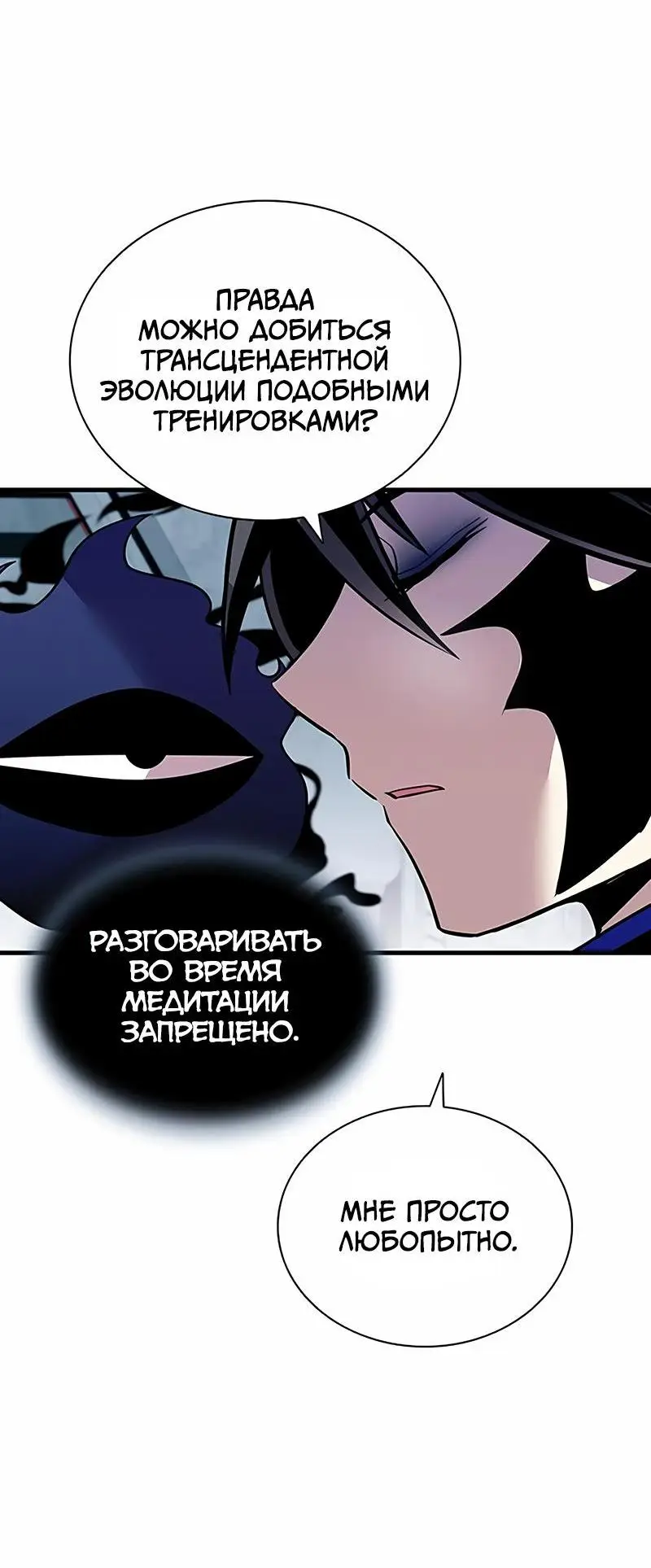 Страница 56 главы 143 манги Убить Злодея /  Villain to Kill