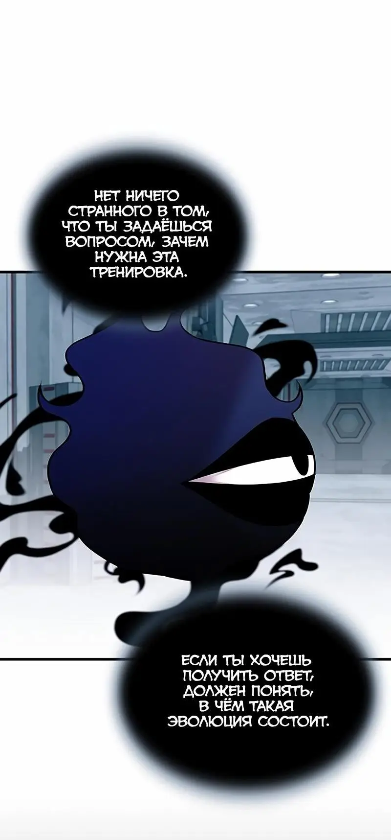 Страница 57 главы 143 манги Убить Злодея /  Villain to Kill