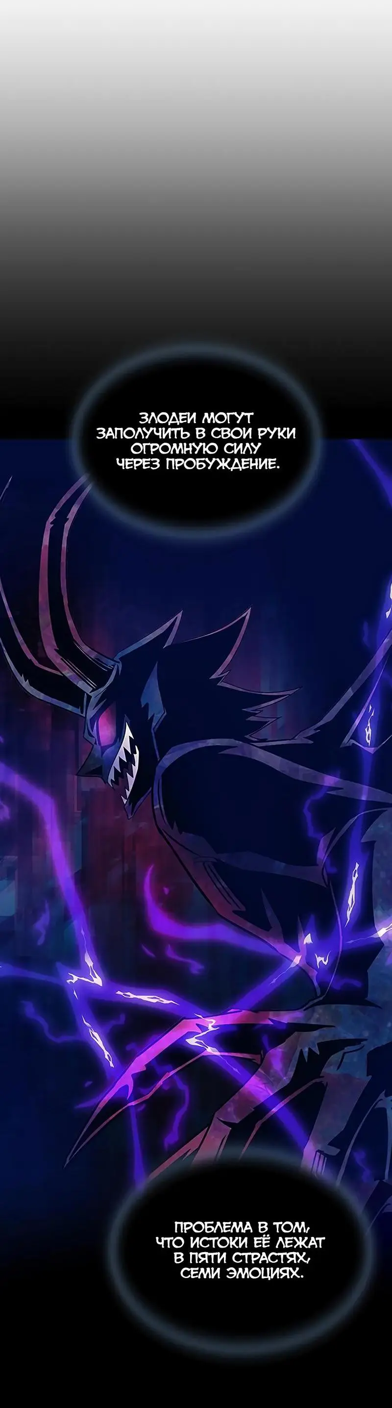 Страница 58 главы 143 манги Убить Злодея /  Villain to Kill