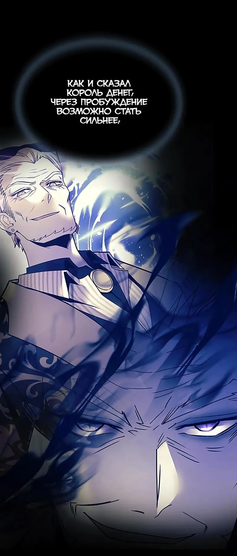 Страница 59 главы 143 манги Убить Злодея /  Villain to Kill