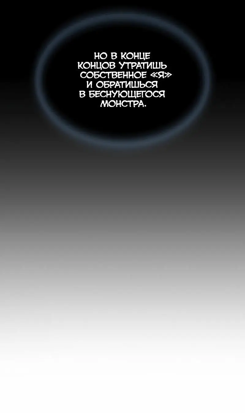 Страница 60 главы 143 манги Убить Злодея /  Villain to Kill